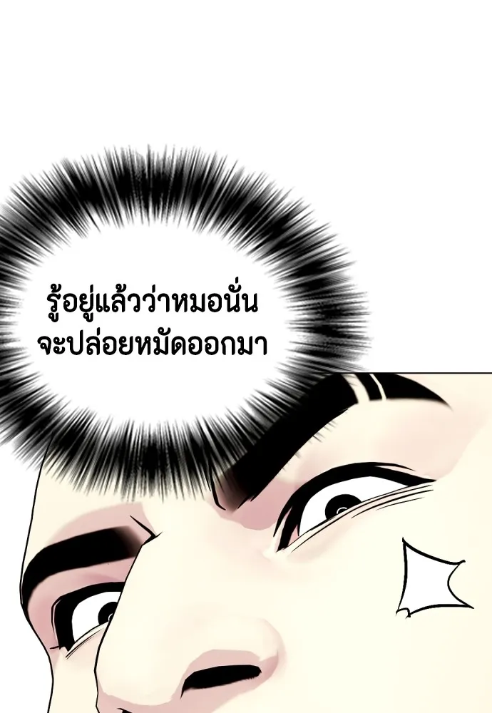 หมาหัวเน่าเก๋าเกินไป ตอนที่ 68 รูปที่ 142
