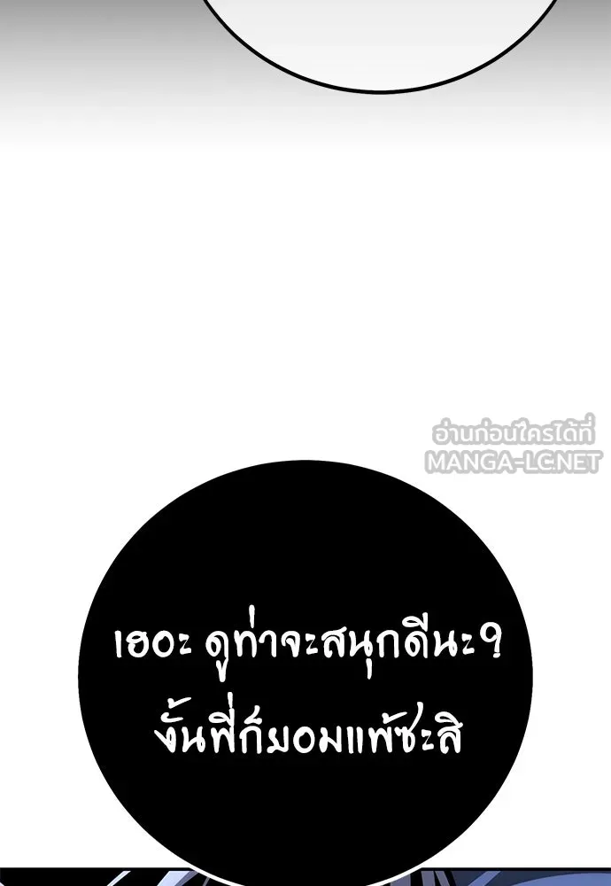ไอ้เพลเยอร์นั่น ฉันฆ่ามันเอง ตอนที่ 67 รูปที่ 72