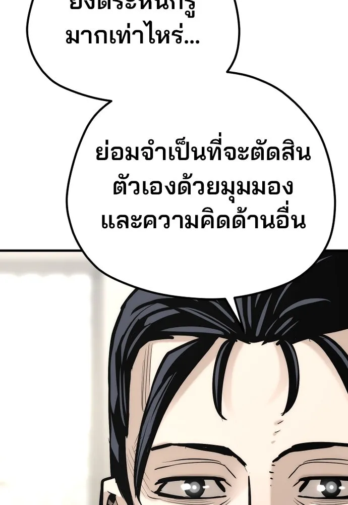 เส้นทางสู่เทพมาร ตอนที่ 95 รูปที่ 79