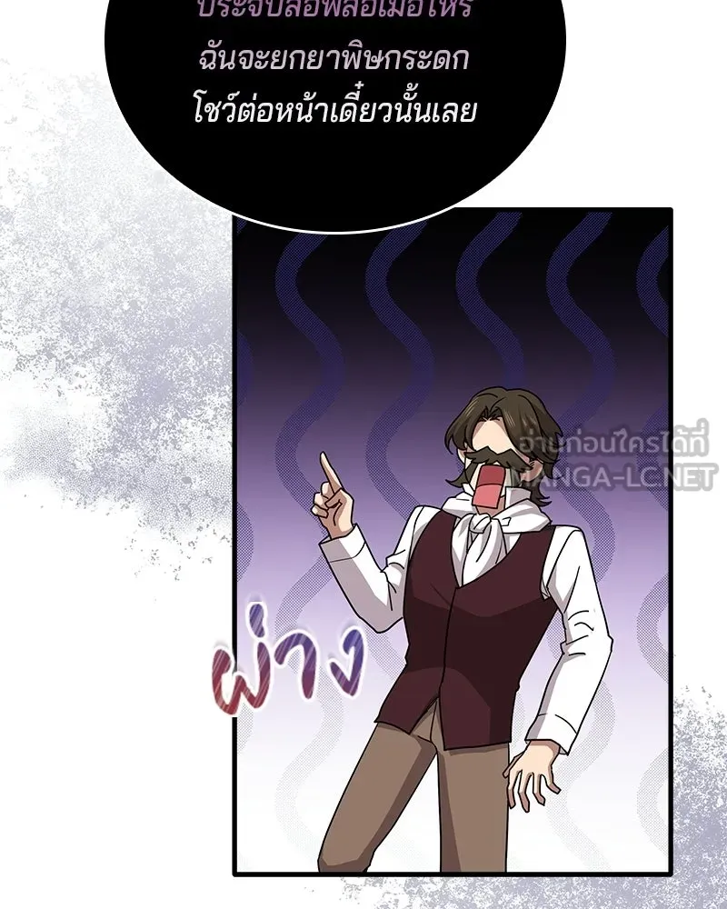 เจ้าชายแผนโบราณ ตอนที่ 5 รูปที่ 120