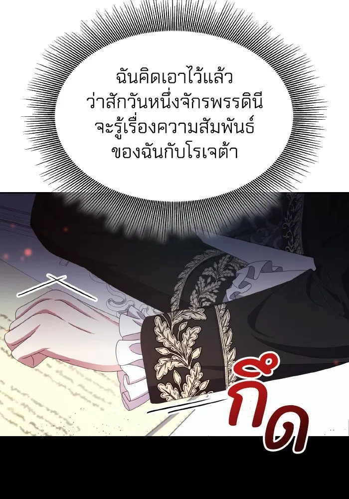 ทำแบบนี้ไม่ได้เพคะ องค์ชาย ตอนที่ 38 รูปที่ 70