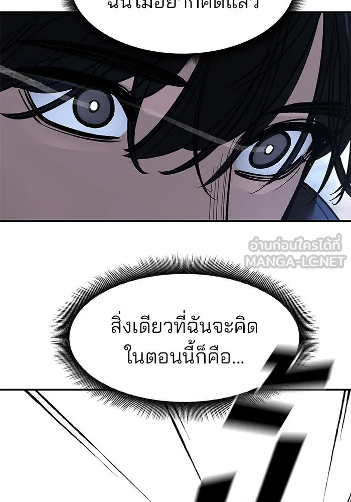 เลวฟาดเลว ตอนที่ 190 รูปที่ 90