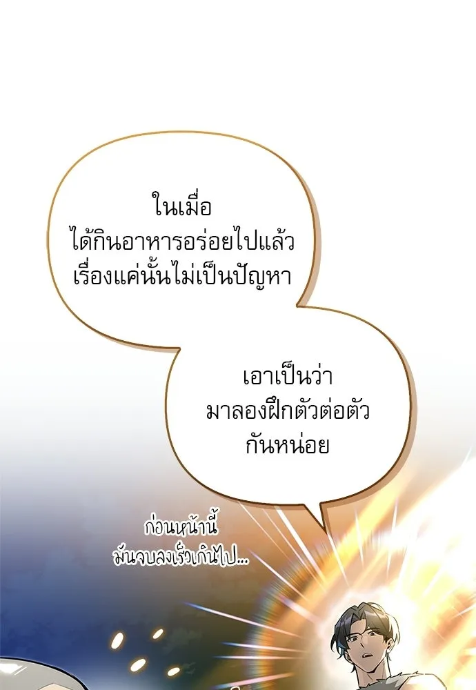 ชีวิตฮีลใจนายฮันเตอร์คลาส S ตอนที่ 7 รูปที่ 137