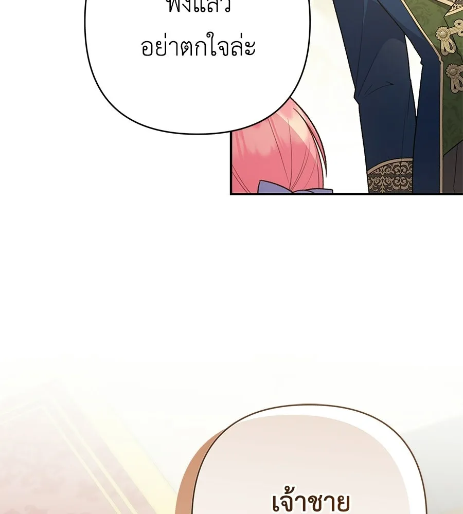 คุณพ่อของหนูคือศัตรูในชาติก่อน ตอนที่ 21 รูปที่ 107