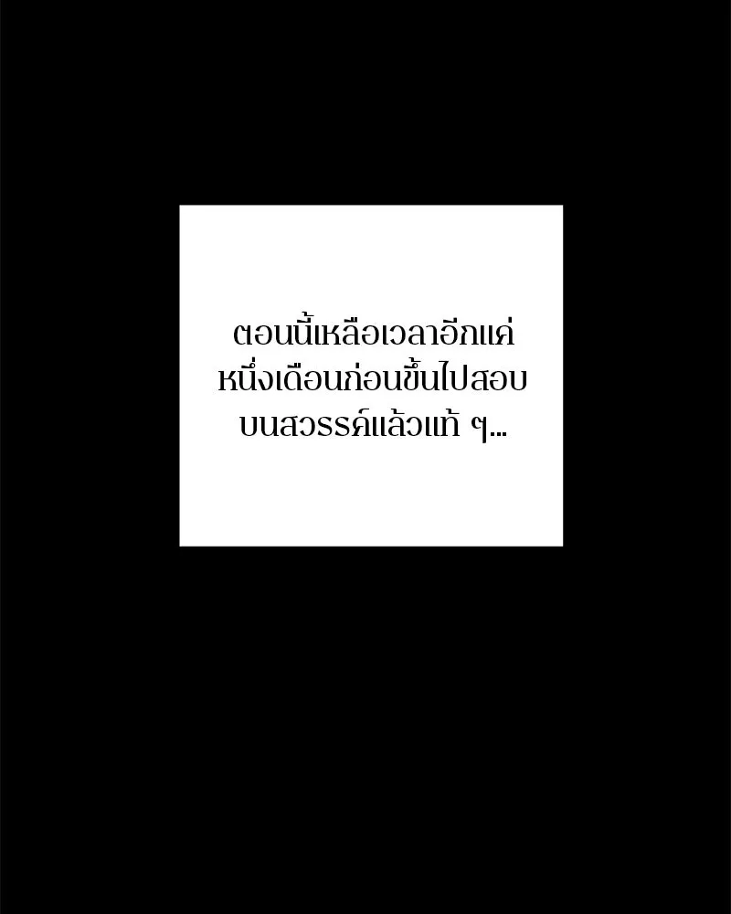 ตำนานเทพธิดาตกสวรรค์ ตอนที่ 105 รูปที่ 131