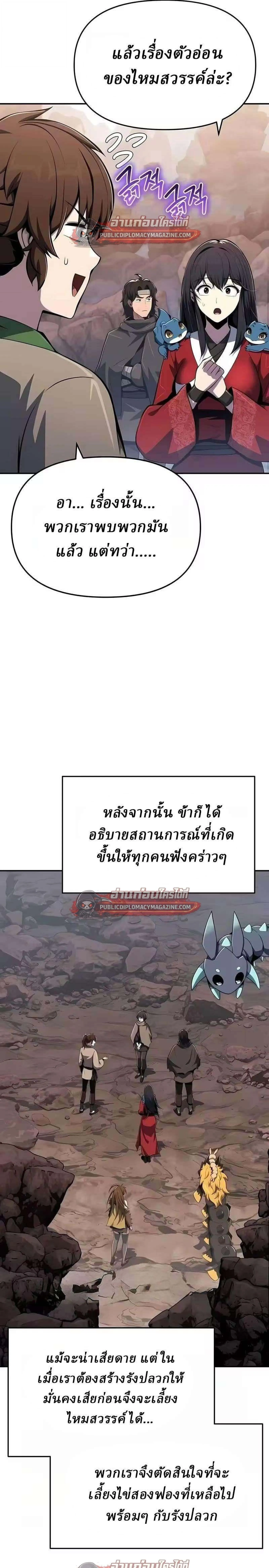 The Poison Master of Sacheon Tang Clan สาราน_กรมส_ตว_พ_ษของสตร_มเมอร_ผ_เก_ดใหม_ในต_างโลก ตอนที่ ตอนที่ 82 รูปที่ 21