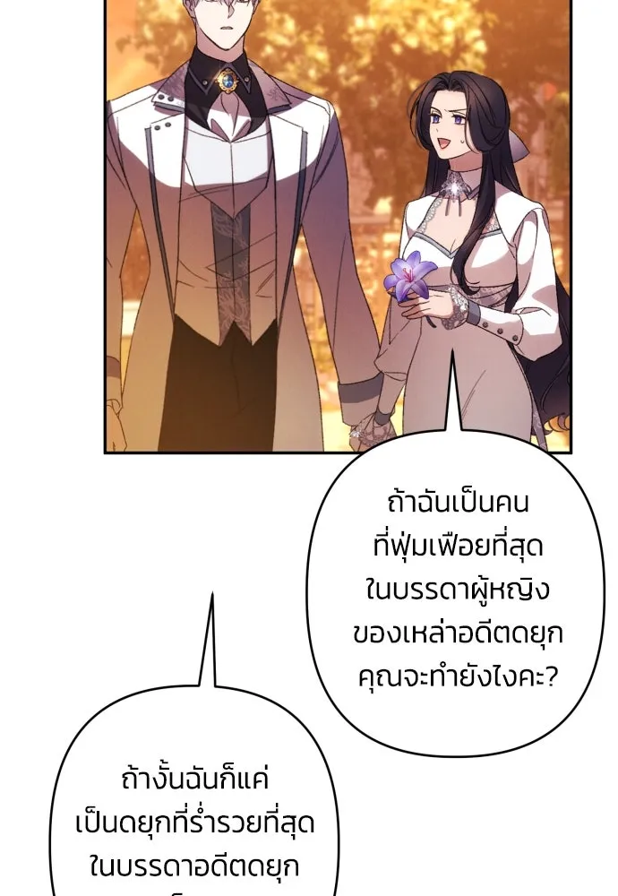 ฉันจะจีบท่านดยุกแดนเหนือ ตอนที่ 65 รูปที่ 89