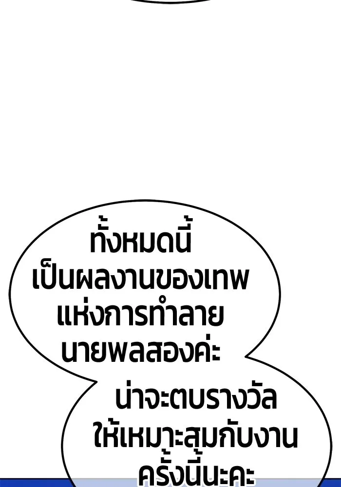 +99 ท่อนไม้พร้อมบวก ตอนที่ 115 เทพแห่งการทำลาย (1) รูปที่ 196