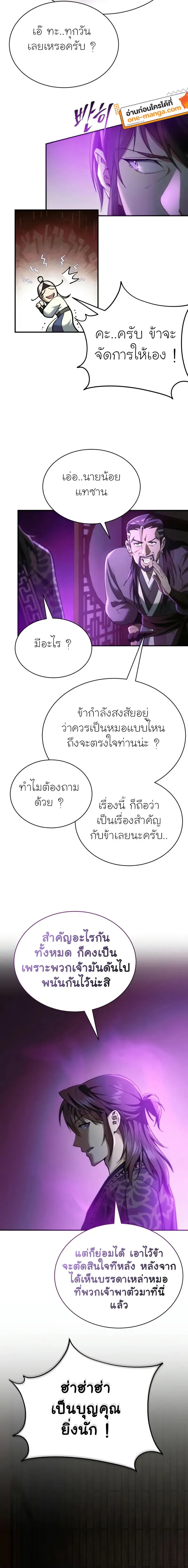 The Heavenly Demon Wants a Quiet Life มารสวรรค_ผ_แสวงหาความสงบ ตอนที่ ตอนที่ 22 รูปที่ 18