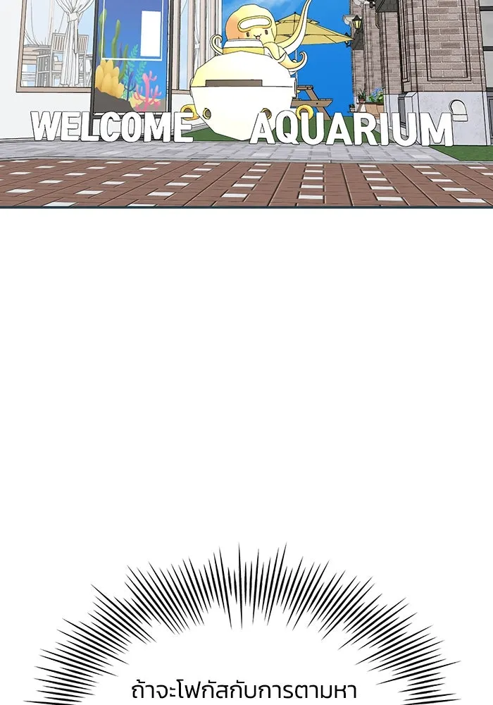 รักน้ำ รักปลา รักเธอนะ ตอนที่ 48 ปลาออกผจญภัย รูปที่ 2