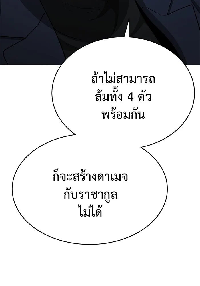 การกลับมาของทรราชวันสิ้นโลก ตอนที่ 12 รูปที่ 10