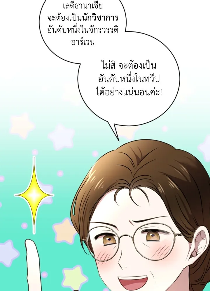 ตัวร้ายอย่างฉันขออยู่อย่างสงบ ตอนที่ 4 รูปที่ 34