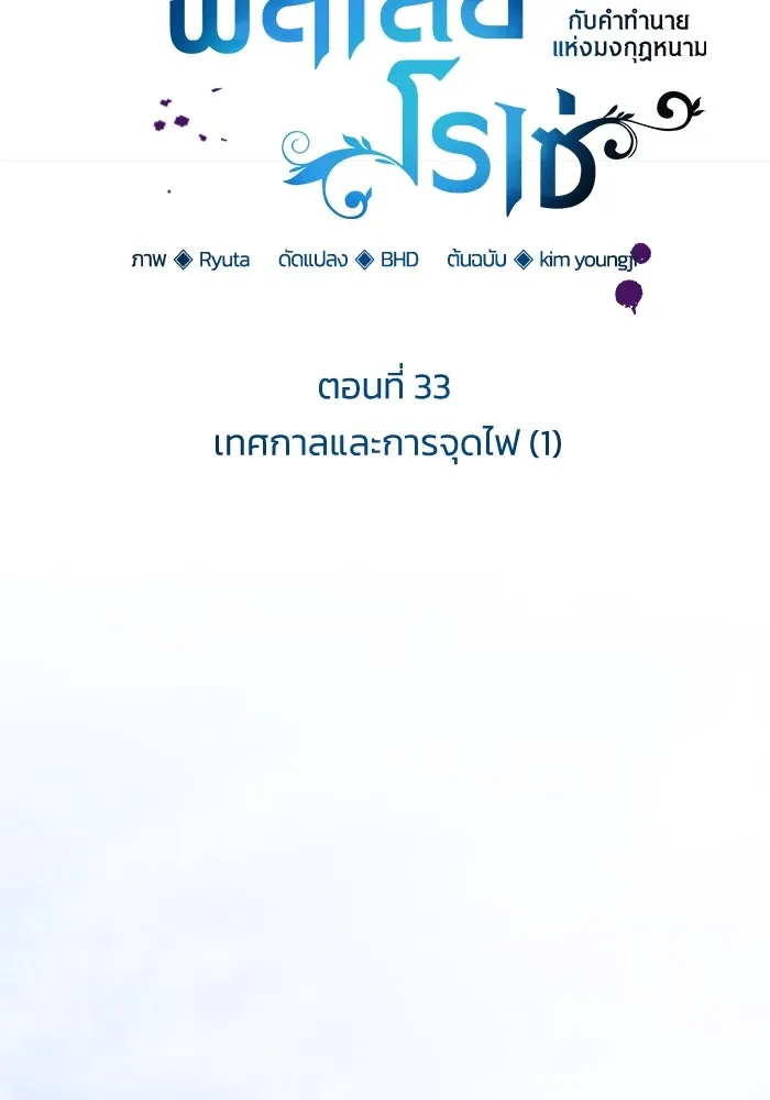 ฟิลเลียโรเซ่กับคำทำนายแห่งมงกุฎหนาม ตอนที่ 33 รูปที่ 22