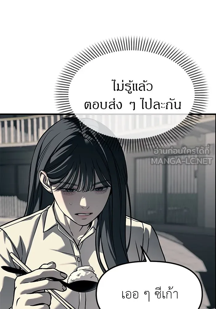 ปฏิบัติการลับบุกโรงเรียนไฮโซ ตอนที่ 104 รูปที่ 57