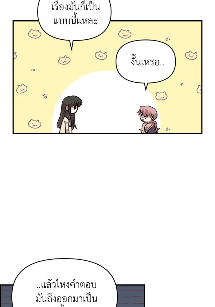 เพื่อนกันมันส์เกิน ตอนที่ 78 รูปที่ 26