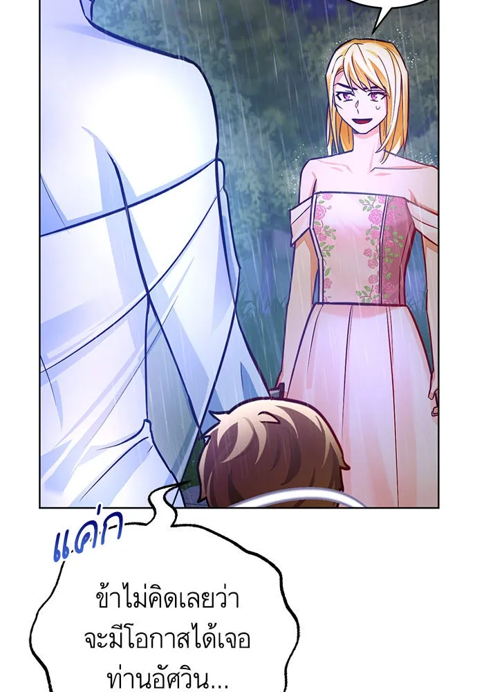 บุตรีดยุกขอไม่แต่งงานbrกับหนุ่มในฝัน ตอนที่ 41 รูปที่ 92