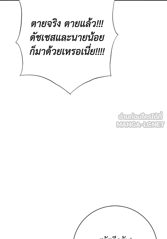 ฉันกลายเป็นแม่พระเอกนิยายจอมเสเพล ตอนที่ 22 รูปที่ 96