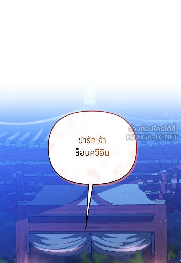 ข้าเนี่ยนะเป็นพระสนม ตอนที่ 13 อย่ารักข้าเลย รูปที่ 24