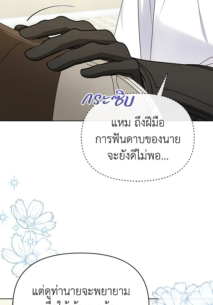 ชีวิตใหม่ในตระกูลมือสังหาร ตอนที่ 57 รูปที่ 38