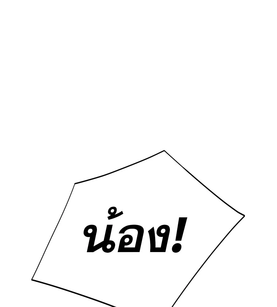 คอลเซ็นเตอร์เปลี่ยนชีวิต ตอนที่ 32 นักล่าเลือด รูปที่ 253