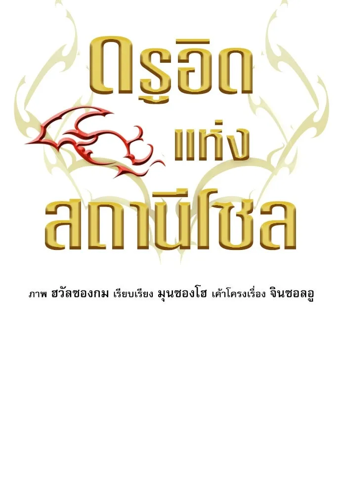 ดรูอิดแห่งสถานีโซล ตอนที่ 180 รูปที่ 31