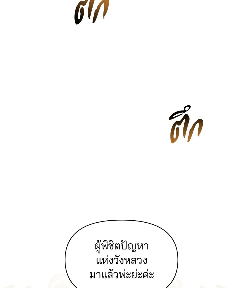 คนรักตายกลายเป็นทรราช ตอนที่ 10 รูปที่ 124