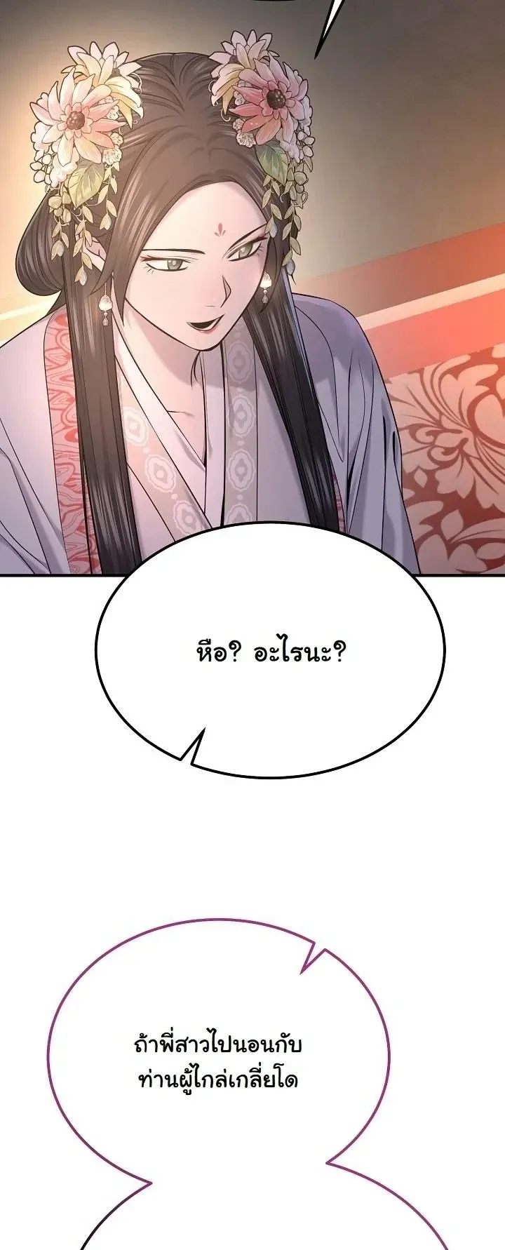 Monopolizing All Opportunities ตอนที่ ตอนที่ 34 รูปที่ 11