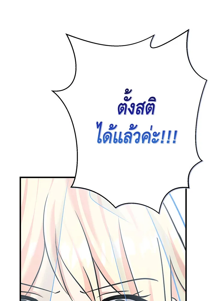 นางร้ายที่ไหนจะมีคุณธรรม ตอนที่ 145 รูปที่ 100