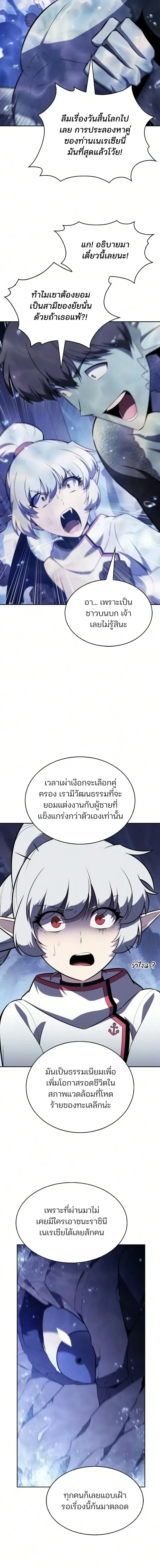Solo Max-Level Newbie ผ_เล_นหน_าใหม_เลเวลแมกซ_ ตอนที่ ตอนที่ 264 รูปที่ 9