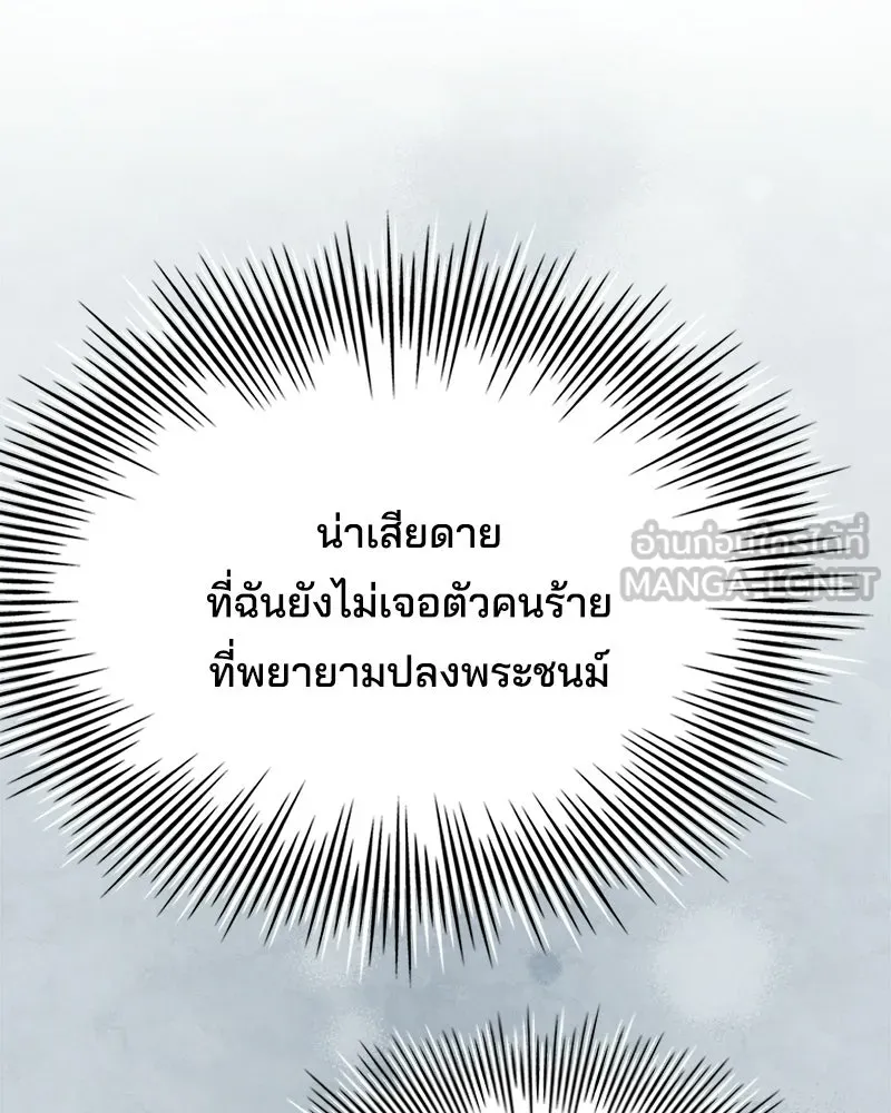 เจ้าชายแผนโบราณ ตอนที่ 53 รูปที่ 57