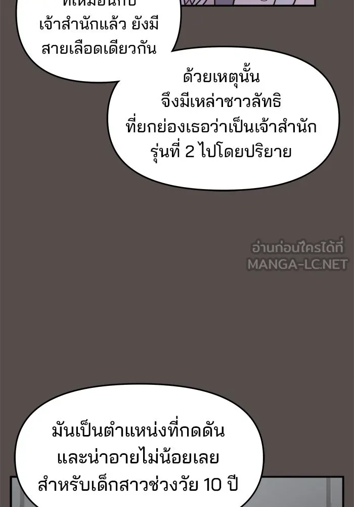 ห้องเรียนสาวแสบ ตอนที่ 66 รูปที่ 84