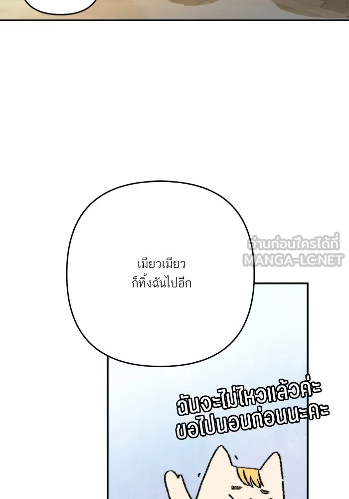 เปย์นี้เพื่อนาย My Sugar Baby ตอนที่ 75 เดือนแรก  อิจฉาริษยา รูปที่ 75