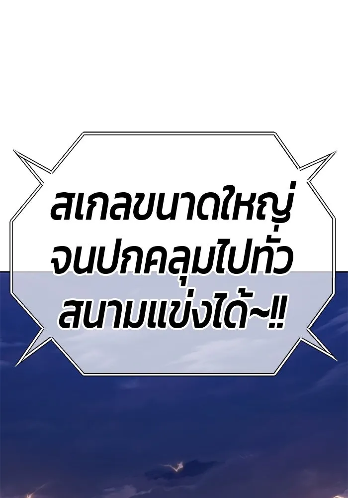 +99 ท่อนไม้พร้อมบวก ตอนที่ 33 ศัตรูที่แข็งแกร่งที่สุด (6) รูปที่ 109