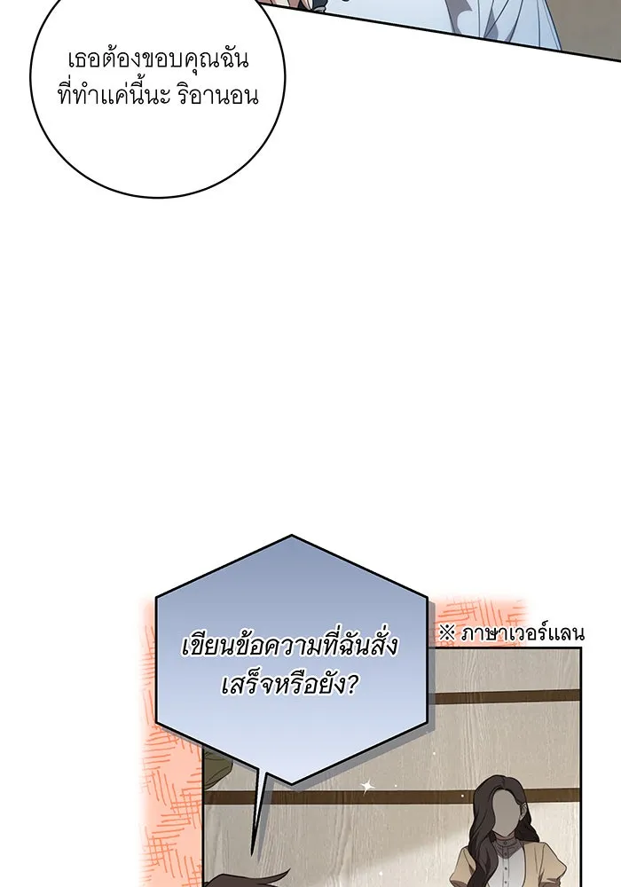 ทุกอย่างที่เสียไป ฉันขอทวงคืน ตอนที่ 16 รูปที่ 82