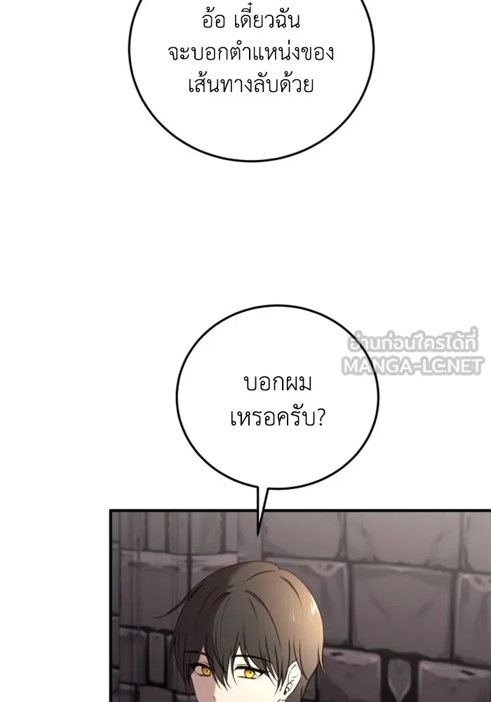 ตัวร้ายอย่างฉันขออยู่อย่างสงบ ตอนที่ 36 รูปที่ 87