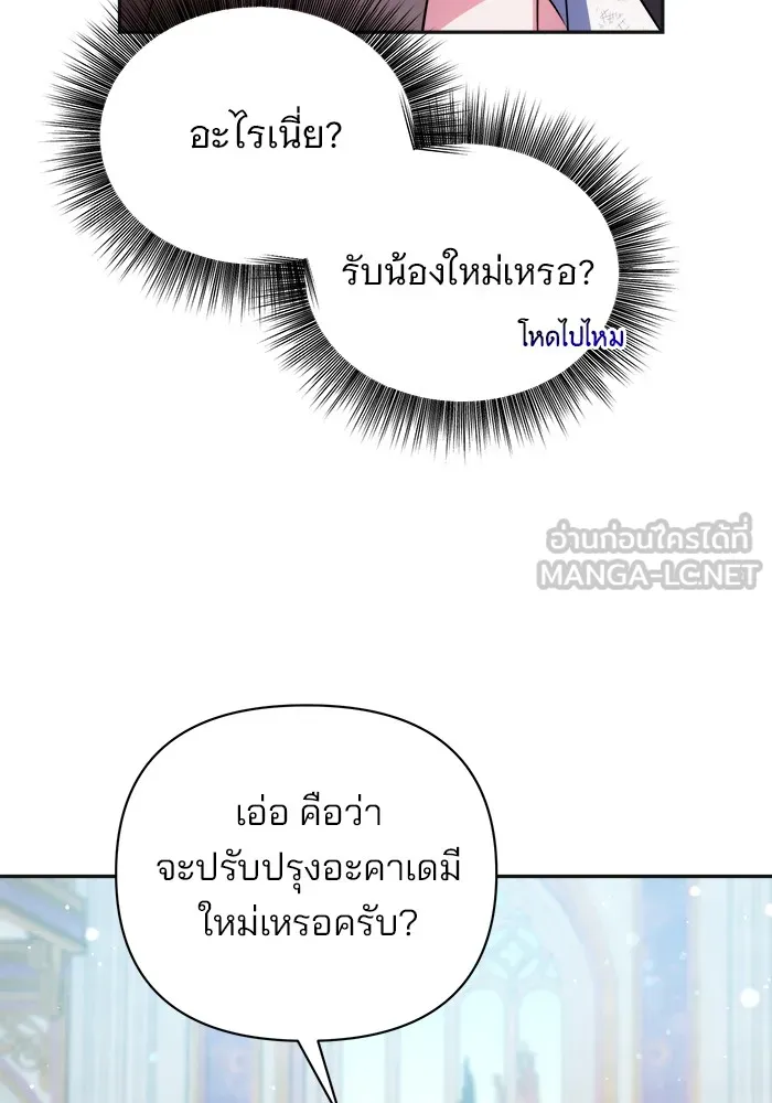 อะคาเดมีนี้เห็นทีจะเจ๊ง ตอนที่ 1 รูปที่ 21