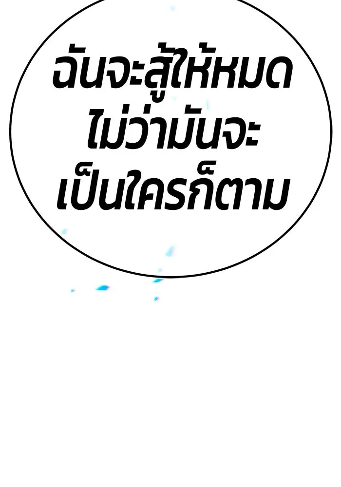 +99 ท่อนไม้พร้อมบวก ตอนที่ 57 ดิเมนชันอีตเตอร์ (5) รูปที่ 148