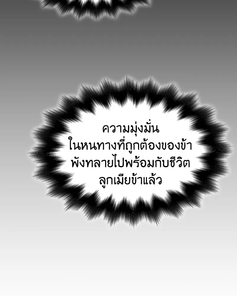 เกิดอีกทีเป็นว่าที่ประมุขลัทธิมาร ตอนที่ 79 รูปที่ 229