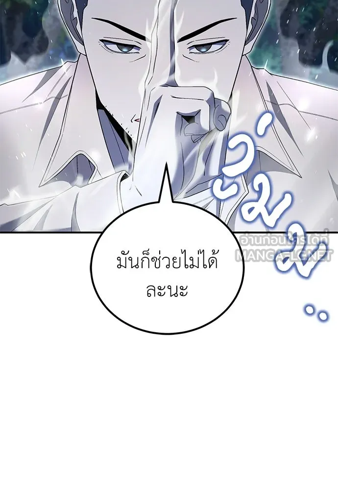 ผู้เชี่ยวชาญวันสิ้นโลก ตอนที่ 17 รูปที่ 9