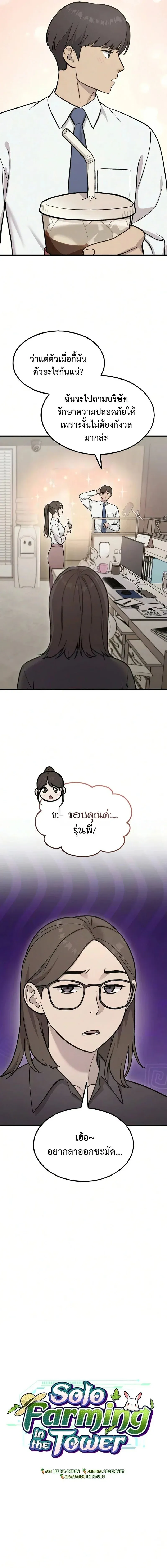 Solo Farming In The Tower ตอนที่ ตอนที่ 126 รูปที่ 7