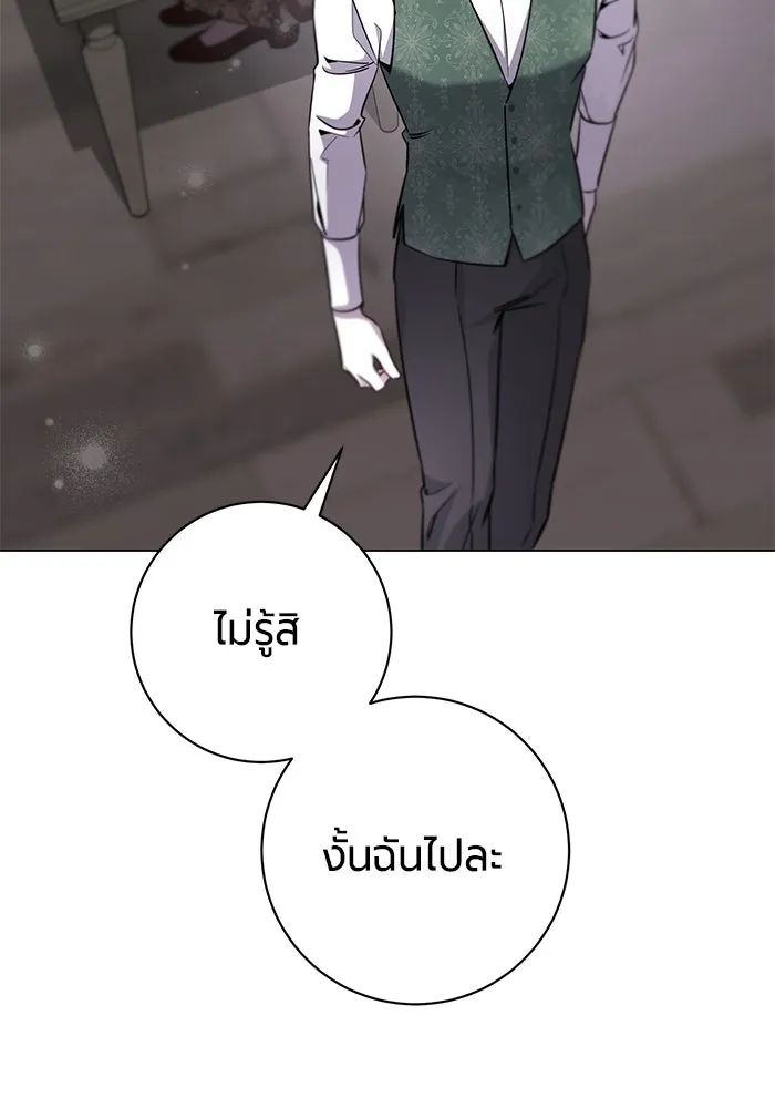 แด่ดยุกผู้สมบูรณ์แบบ ตอนที่ 20 รูปที่ 16