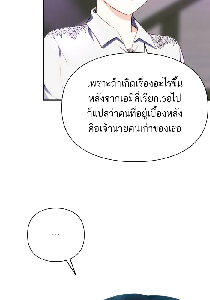 บุตรสาวของดยุกปีศาจ ตอนที่ 80 รูปที่ 77