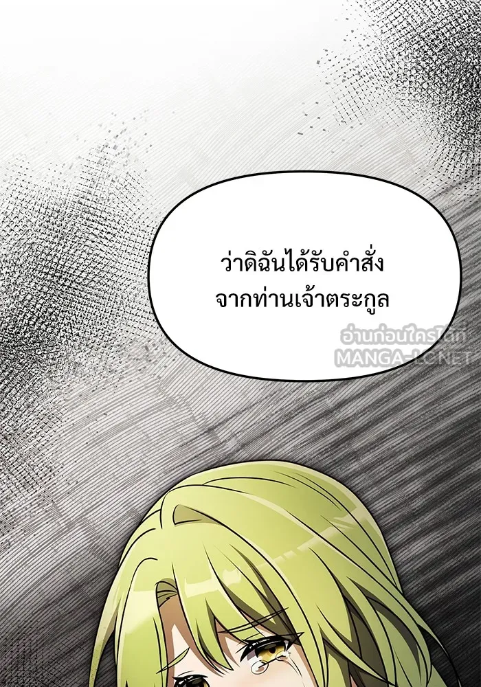 อัศวินดำล่าท้าเวลา ตอนที่ 19 รูปที่ 78