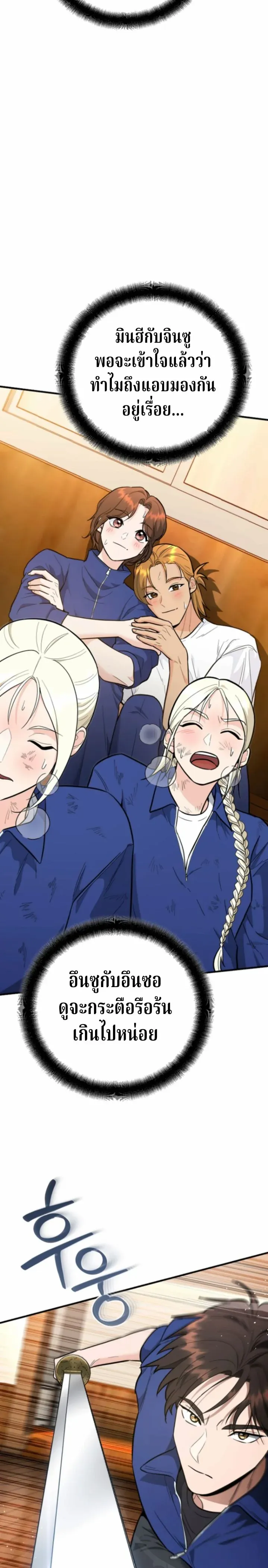 The Swordsmanship Instructor at the Academy ฉ_นกลายเป_นคร_สอนดาบของสถาบ_นไปซะแล_ว ตอนที่ ตอนที่ 40 รูปที่ 19