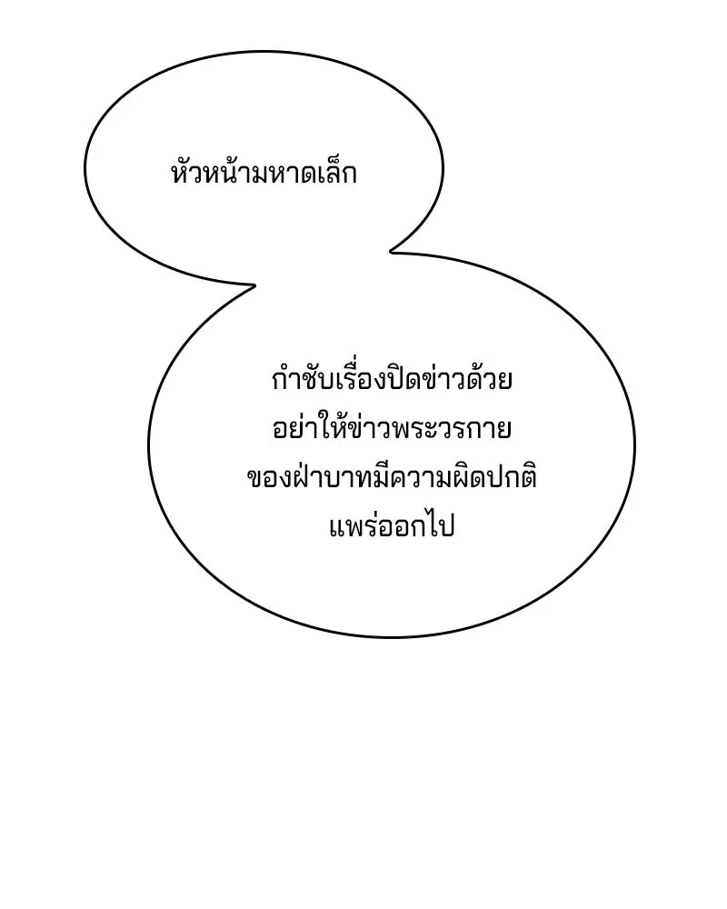 เจ้าชายแผนโบราณ ตอนที่ 45 รูปที่ 187