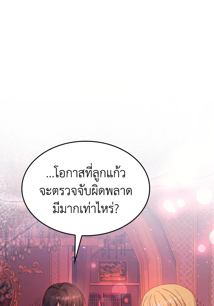 ทำแบบนี้ไม่ได้เพคะ องค์ชาย ตอนที่ 37 รูปที่ 7