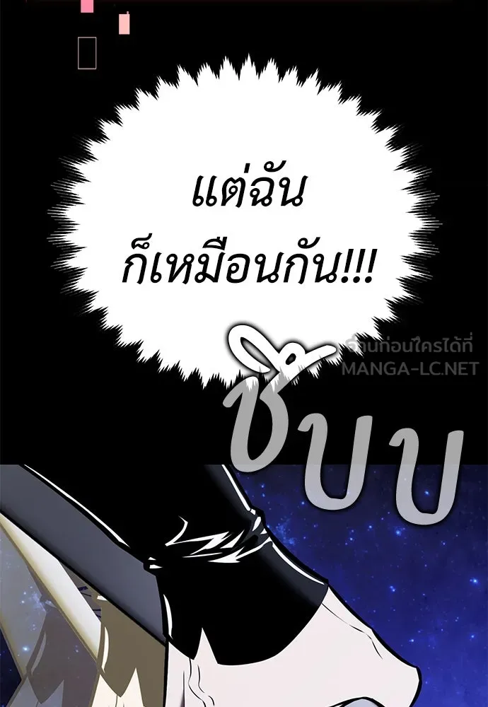 ไอ้เพลเยอร์นั่น ฉันฆ่ามันเอง ตอนที่ 81 รูปที่ 57