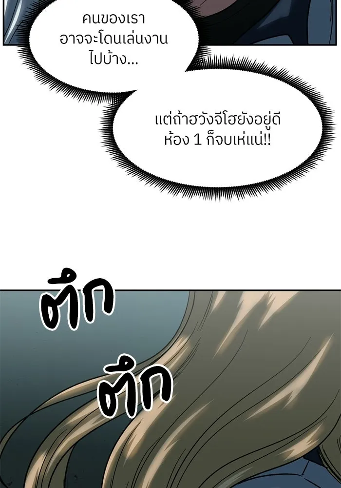 โรงเรียนสัตว์กินเนื้อ ตอนที่ 97 รูปที่ 62