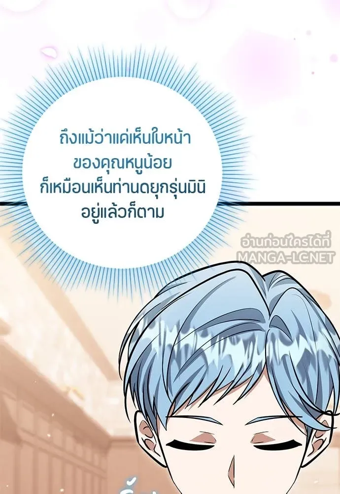 ป๊ะป๋าขา หนูลาแล้ว ตอนที่ 30 รูปที่ 17