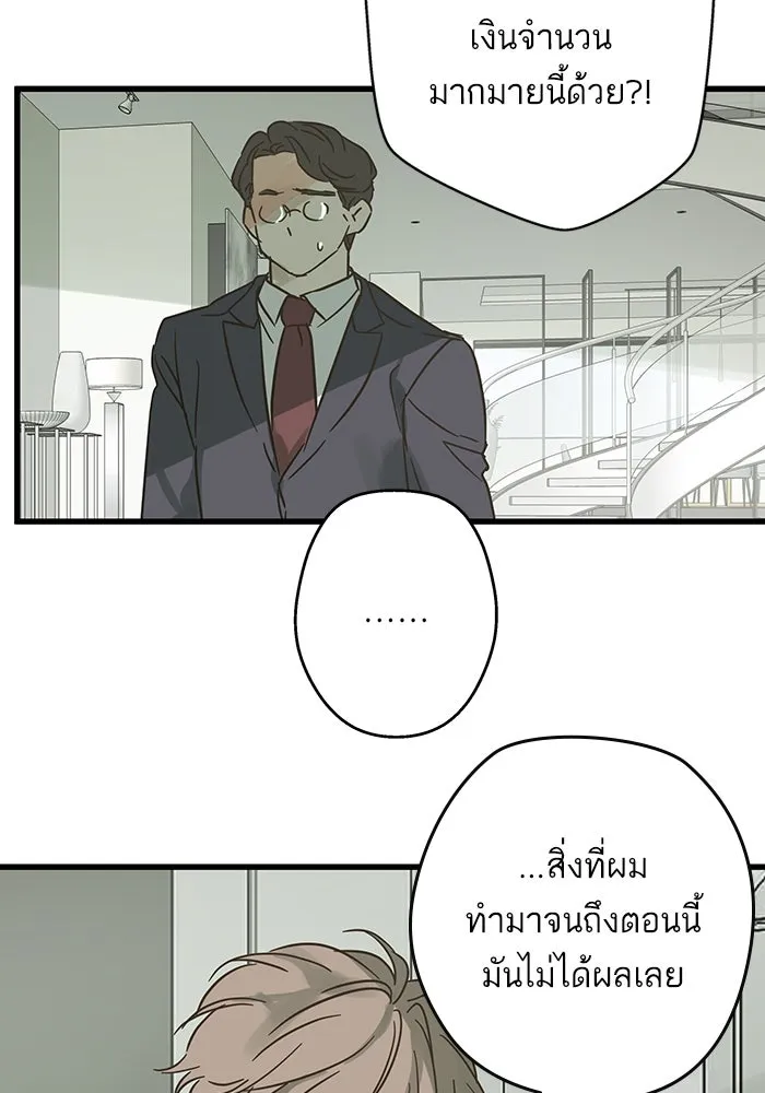 ฉันมันร้าย หรือเพราะโลกไม่น่ารัก ตอนที่ 190 รูปที่ 13